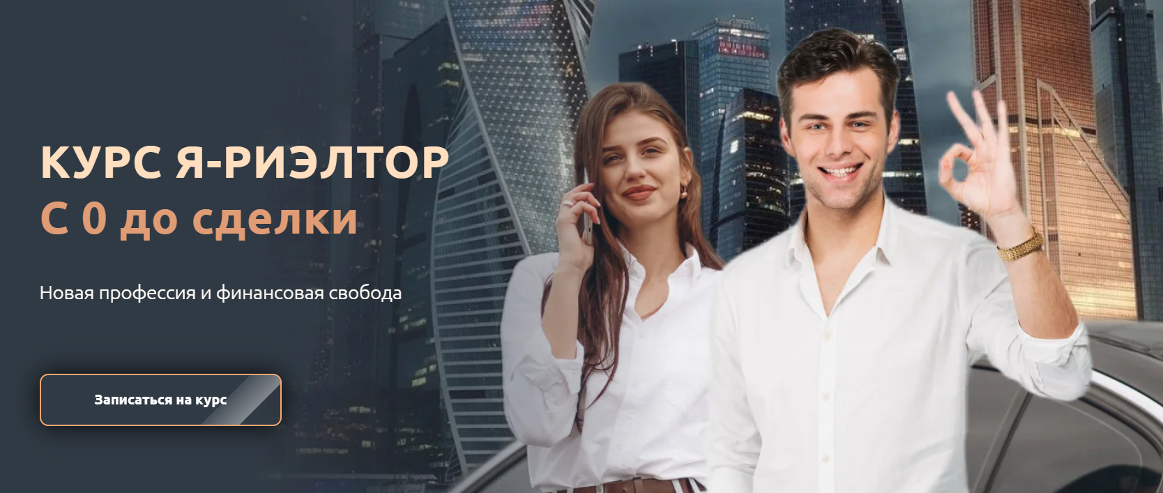 [Дом Риэлтора] Денис Фокин, Захар Клейменов → Я - _0.png